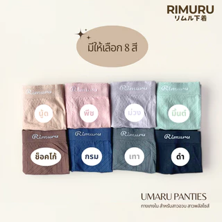 RIMURU รุ่น UMARU กางเกงในไซส์ใหญ่ สะโพก 46-58นิ้ว ผ้าทอญี่ปุ่น ยืดเยอะไม่ย้วย ใส่สบาย นน.70-120 กก.