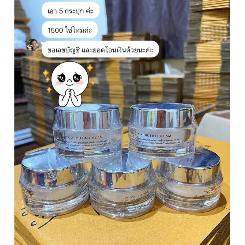 Alpha Abutin Cream__30g (ยุกตา สกินแคร์) thumbnail 7