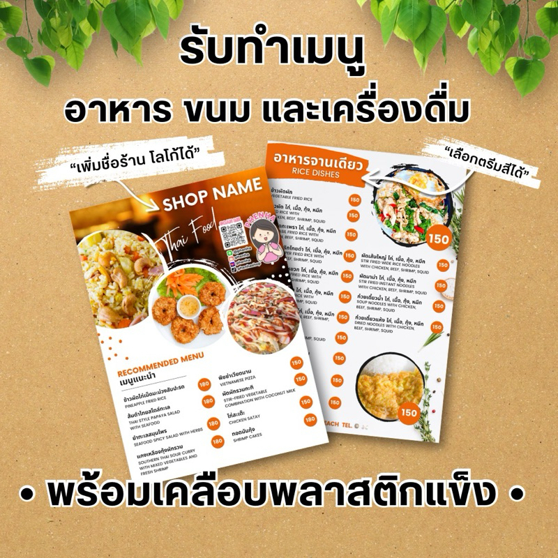 รับออกแบบและพิมพ์ เมนูสินค้า อาหาร ขนม เครื่องดื่ม ขนาดแผ่น A4 ราคาออกแบบแล้ว🔥