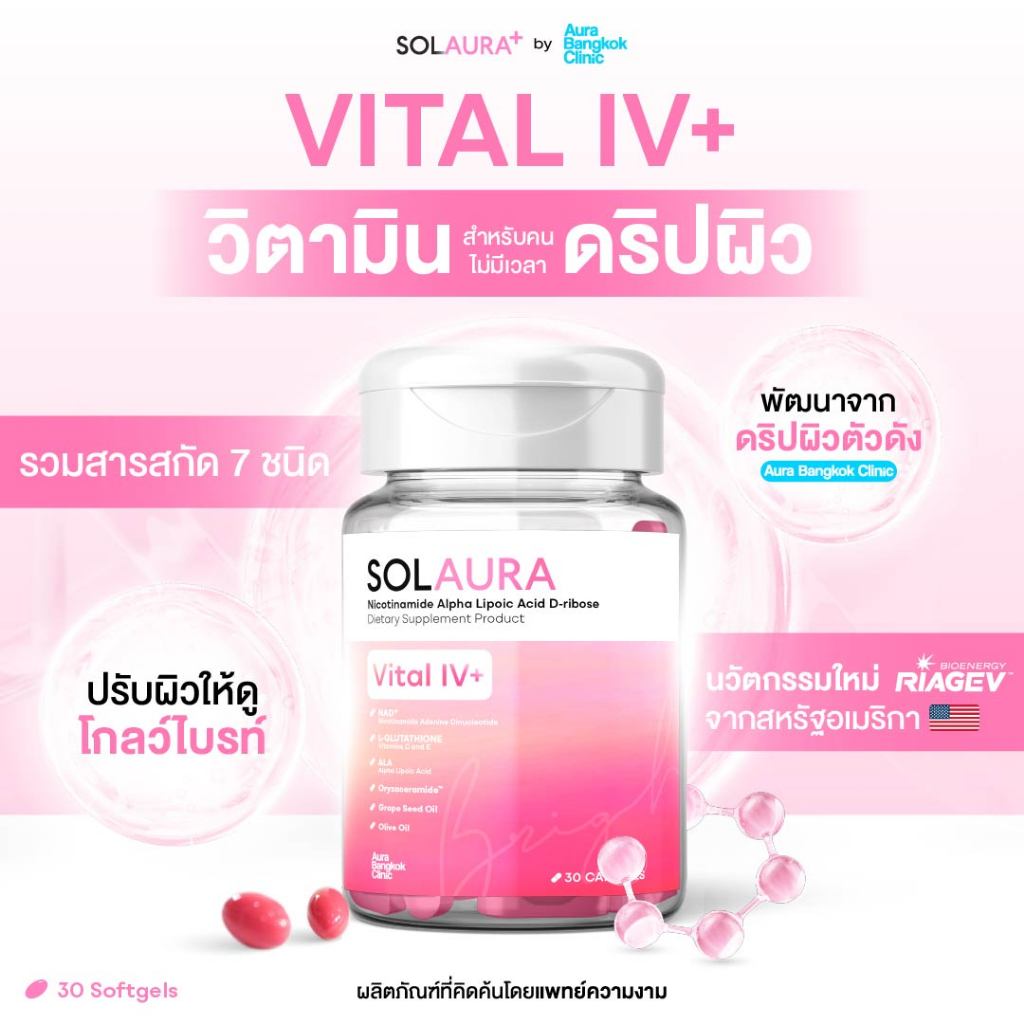 SOLAURA วิตามิวผิวสูตร Vital IV+ พัฒนาจากดริปผิวตัวดังของ Aura Bangkok Clinic