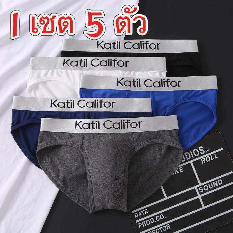 กางเกงในท่านชายเซ็ตสุดคุ้ม ( 1 เซต 5ตัว 5 สี ) คุ้มๆผ้านุ่มใส่สบายระบายอากาศได้ดี มีของพร้อมส่งในไทย