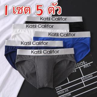 กางเกงในท่านชายเซ็ตสุดคุ้ม ( 1 เซต 5ตัว 5 สี ) คุ้มๆผ้านุ่มใส่สบายระบายอากาศได้ดี มีของพร้อมส่งในไทย