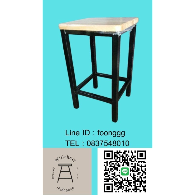 เก้าอี้ขาเหลี่ยมหน้าไม้พารา สูง 60cm
