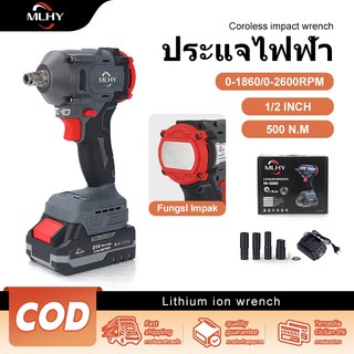 MLHY ประแจไฟฟ้า ประแจผลกระทบ【2 ฟังก์ชั่นรวม 1】 Brushless Impact Wrench 500N.M แรงบิดสูง แปลงสว่านได้ แบตฯ