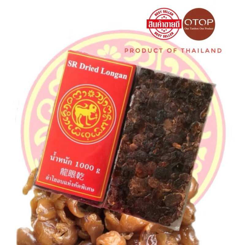 #ลำไยอบแห้งสำหรับทำน้าเกรดพิเศษ 1 กก.