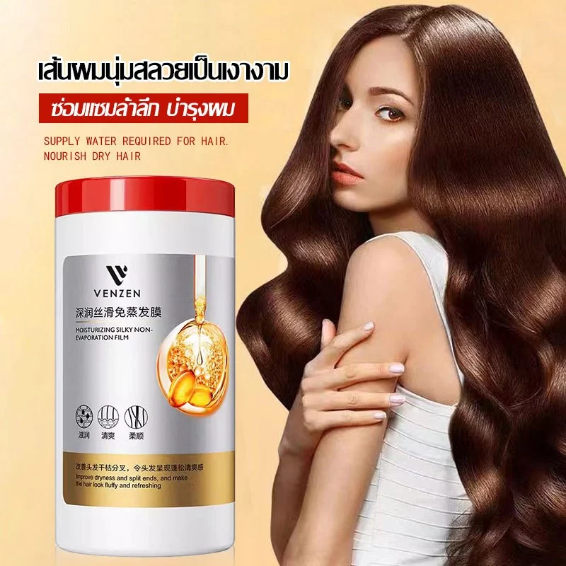 VENZEN ครีมหมักผม ซ่อมแซมผมระดับซาลอน  ไม่ต้องอบไอน้ำ เคราตินบำรุงผม ครีมหมักผมเสีย V07