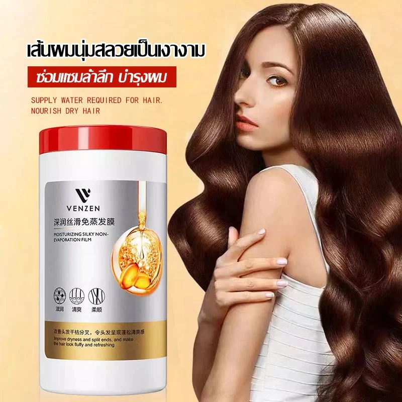 VENZEN ครีมหมักผม ซ่อมแซมผมระดับซาลอน ไม่ต้องอบไอน้ำ เคราตินบำรุงผม ครีมหมักผมเสีย V07