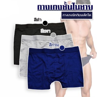 พร้อมส่ง！กางเกงในผู้ชาย กางเกงในนักเรียน เด็กโต ผ้านิ่มใส่สบ…