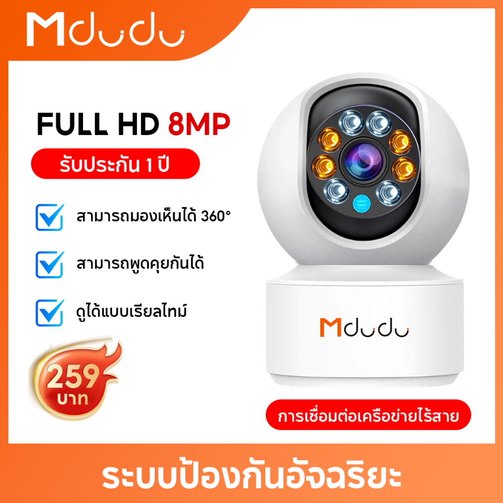 Mdudu กล้องวงจรปิดไร้สาย Wi-Fi 6 Camera Full HD 8MP กล้องวงจรปิดหมุนได้ 360° ประกัน 1 ปี