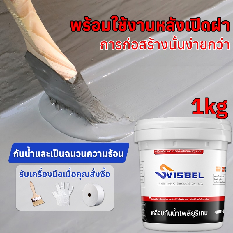 สีกันน้ำรั่วซึม 1KG แห้งเร็ว โพลียูรีเทนในน้ํา ซ่อมแซมรอยแตกของหลังคา ผนัง ห้องน้ำ และรอยแตกร้าวอื่นๆ
