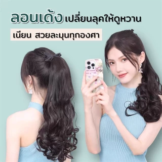 (พร้อมส่ง) แฮร์พีชลอนปลาย หางม้า 3 ขนาด 35/45/55 ซม. ลอนคลายๆ กำลังธรรมชาติ⭐️