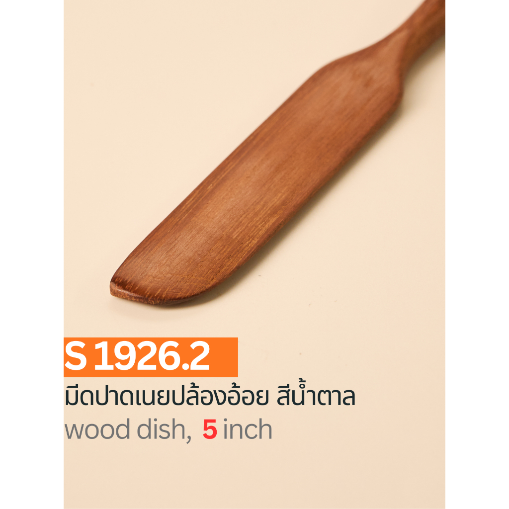 มีดปาดเนยปล้องอ้อย สีน้ำตาล ขนาด 5 นิ้ว