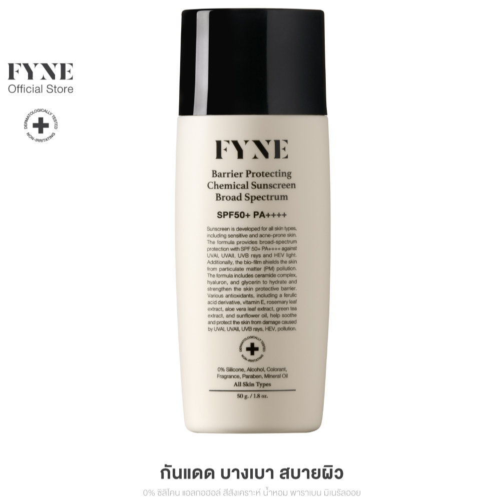 FYNE SPF50+ UVAPF33.24 PA++++ | Chemical Sunscreen กันแดด [ ฟายน์ | H01 ]
