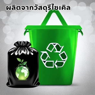 เหนียวทนสุดๆ ถุงขยะหนา ดำเกรด A เจ้าเก่า ราคาถูก ได้จำนวนเยอะ รับน้ำหนักได้ดี ไม่รั่วซึมง่าย ไม่มีรสชาติราคาไม่แพงใช้งาน