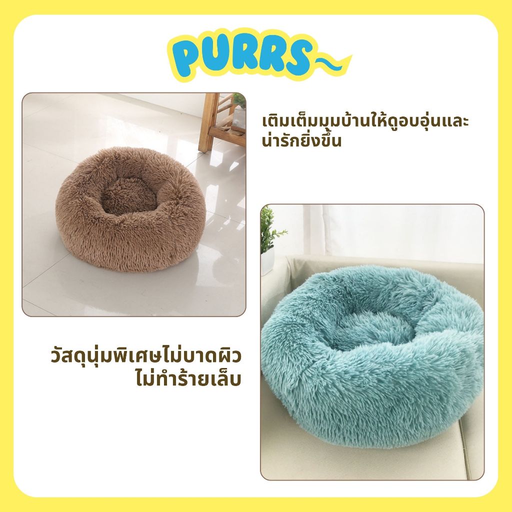 [ส่งฟรี] Purrs ที่นอนสัตว์เลี้ยง ที่นอนแมว ของเล่นแมว ขนาด40ซม. ขนนุ่มพิเศษ ทรงโดนัท แมวชอบ รูปที่ 2