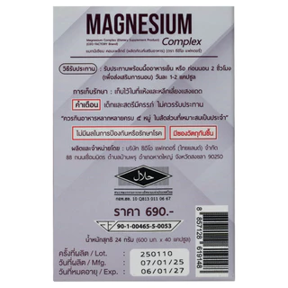 CEO FACTORY - Magnesium Complex (24g.) ซีอีโอ แฟคตอรี่ แมกนีเซียม คอมเพล็กซ์