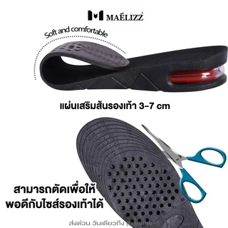 Maelizz แผ่นเพิ่มความสูง ใช้สำหรับเสริมส้น ปรับสูงได้ 3 ระดับ 1 คู่ #370