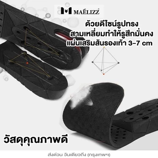 Maelizz แผ่นเพิ่มความสูง ใช้สำหรับเสริมส้น ปรับสูงได้ 3 ระดับ 1 คู่ #370