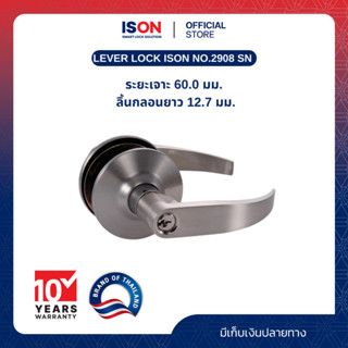 LEVER LOCK ISON NO.2908 SN (แพ็ค)
