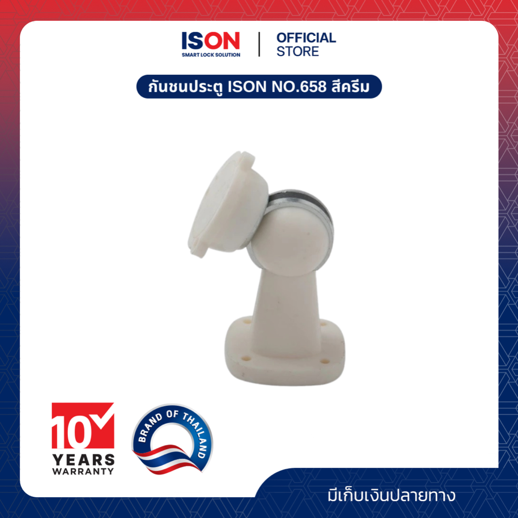 กันชนประตู  ISON  NO.658  สีครีม