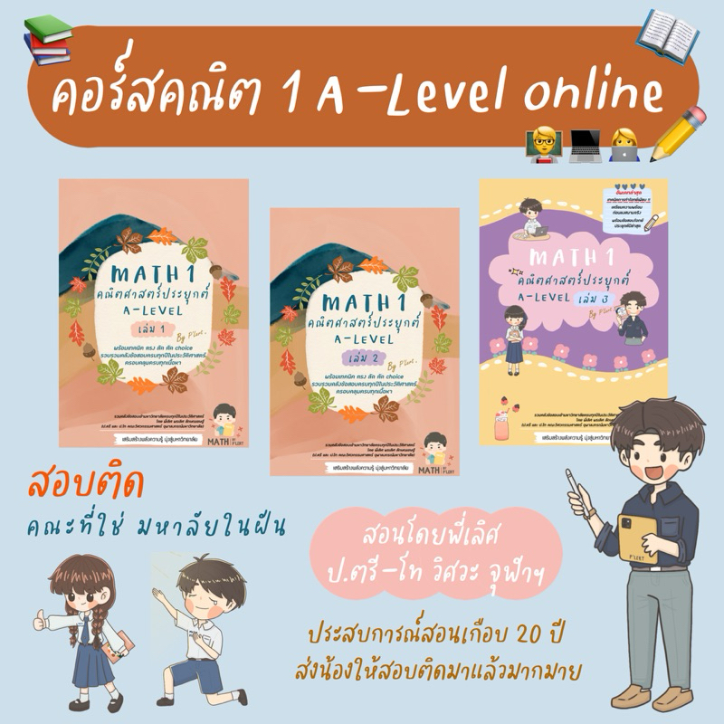คอร์สคณิต 1 A-Level Online
