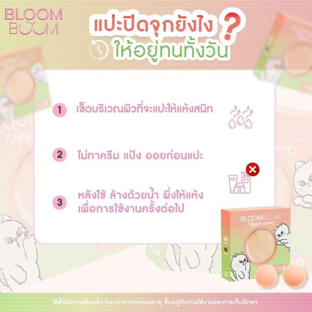 ส่งฟรี‼️ ที่ปิดจุกบลูมบูม 2 Bloomboom - 3