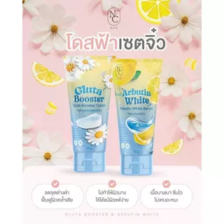 เซตโดสฟ้าจิ๋ว (30g. x 2หลอด) NC RICH Arbutin White Serum & Gluta Booster Cream