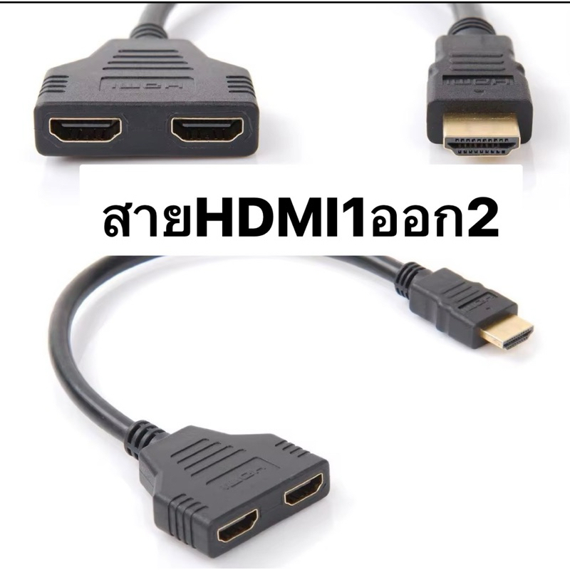 สายHDMI เข้า1ออก2 1080P