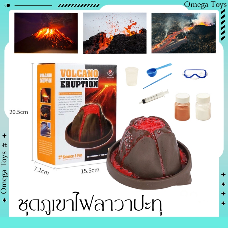 🌋Volcano Eruption DIY🌋 ภูเขาไฟลาวาปะทุ ชุดทดลองวิทยาศาสตร์ ของเล่นวิทยาศาสตร์​ ของเล่นเด็ก