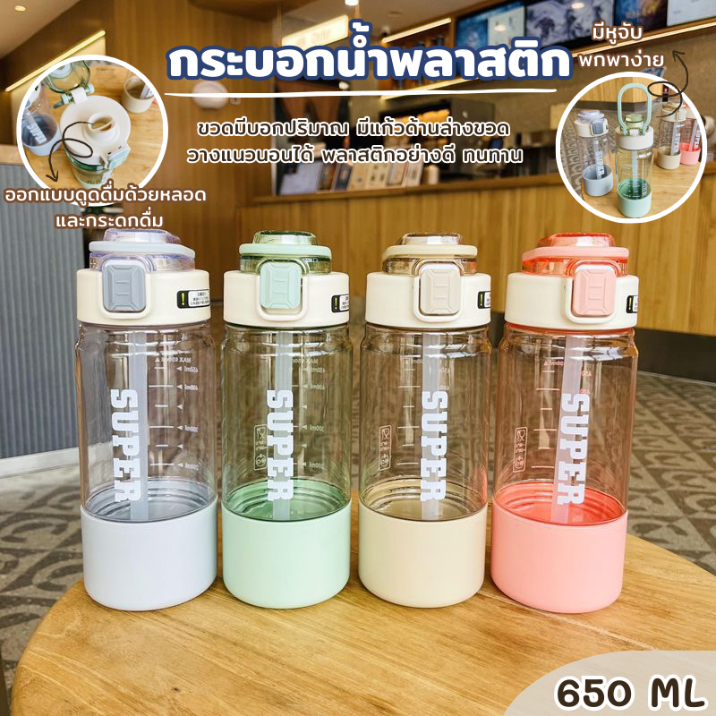 YH ขวดน้ำ ขวดน้ำพลาสติก ความจุ 650 ML สไตล์ญี่ปุ่น กระบอกน้ำพร้อมแก้วน้ำในตัว กระบอก SUPER  ทนทาน