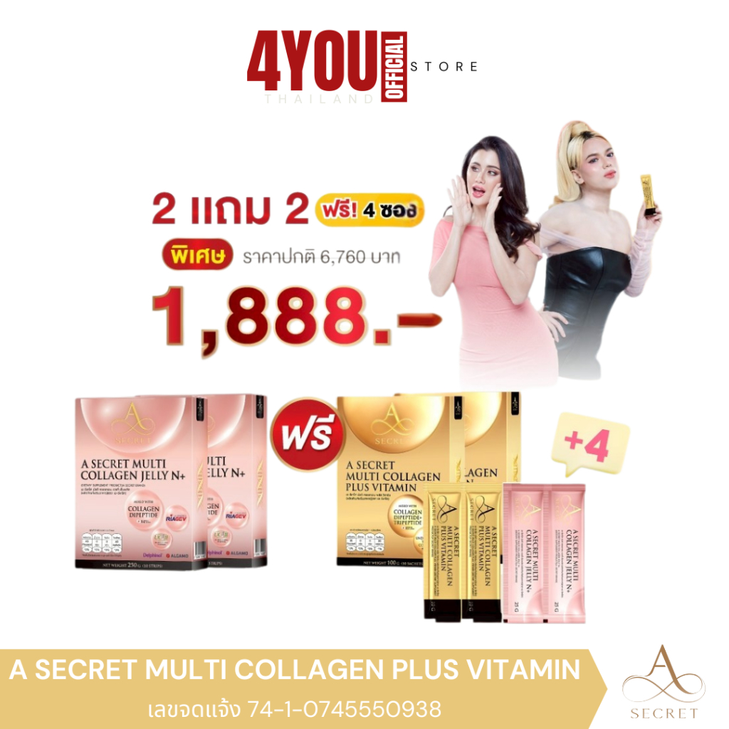 2แถม2 A Secret Collagen คอลลาเจนเอ ศุภชัย เอ ซีเคร็ท NAD+ UCll Telomere คอลลาเจน บำรุงกระดูก ผิวพรรณ