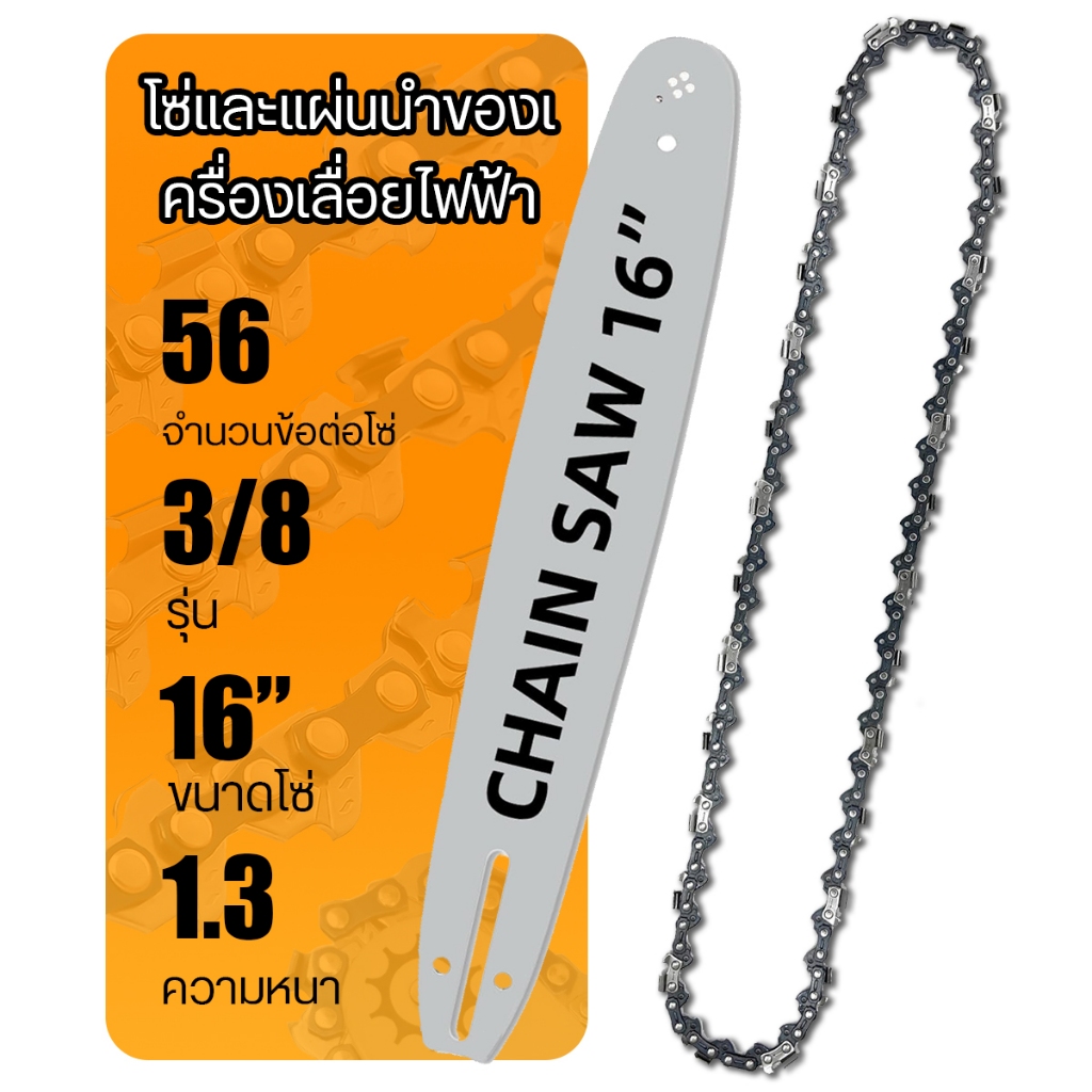 16นิ้วโซ่เลื่อยยนต์ โซ่เลื่อย โซ่เลื่อยไฟฟ้าขนาดเล็ก โซ่เลื่อยยนต์ ขนาด บาร์เลื่อยโซ่ บาร์ เลื่อยโซ่