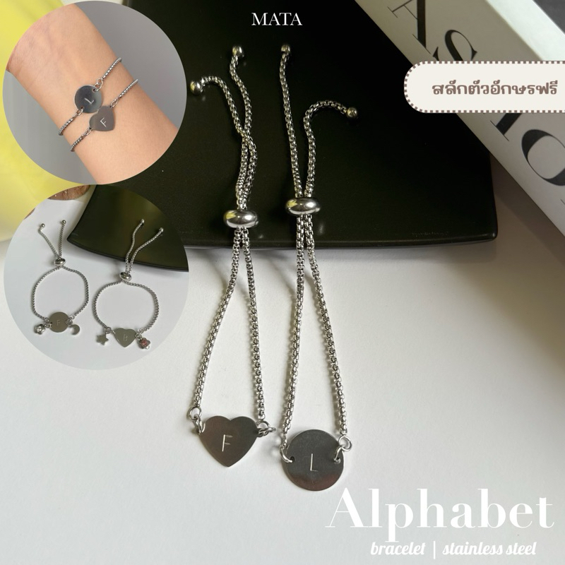 MATA - สร้อยข้อมือสแตนเลสพร้อมจี้อักษร (แจ้งอักษรที่หมายเหตุ)