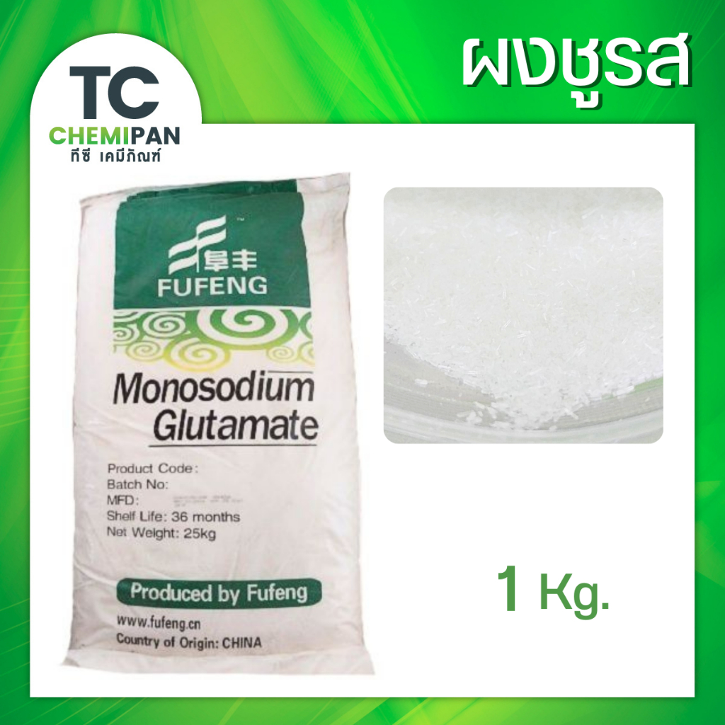 ผงชูรส ฟู๊ดเกรด Monosodium glutamate 100 กรัม / 1 โล โมโนโซเดียม กลูตาเมท ผงอูมามิ ผงนัว ผงนัวร์ ผงปรุงรส TC Chemipan
