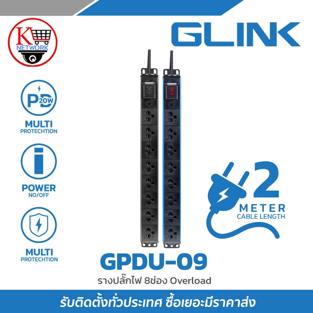 ปลั๊กพ่วง Glink รุ่น GPDU-09