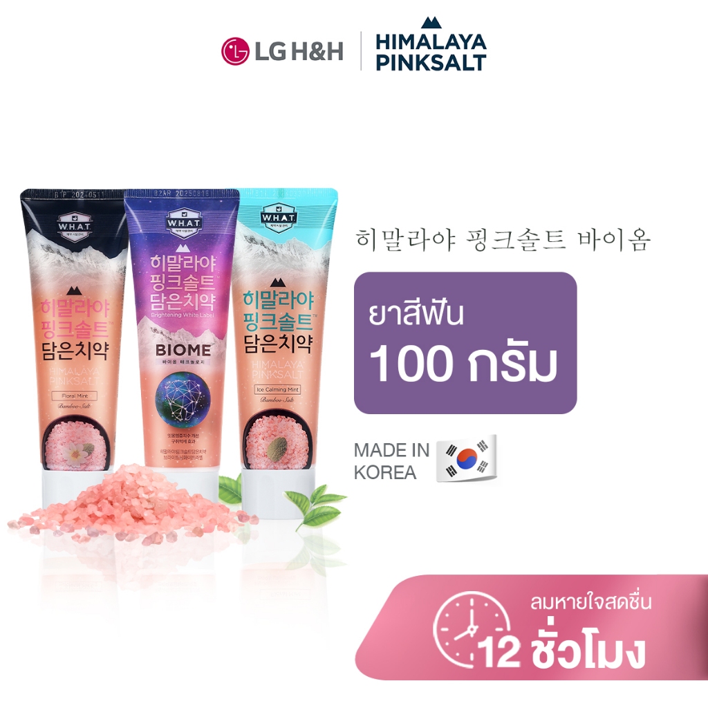 ยาสีฟันฮิมาลายาพิงค์ซอลท์ แบบหลอด Himalaya Pinksalt Toothpaste