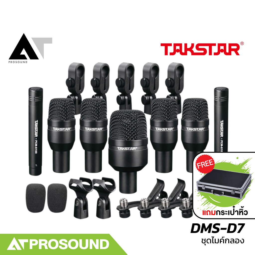 Takstar DMS-D7 ไมค์กลอง ไมค์กลองชุด ชุดไมโครโฟนสำหรับกลองชุด 7 ตัว และมาพร้อมกระเป๋าหิ้ว AT Prosound