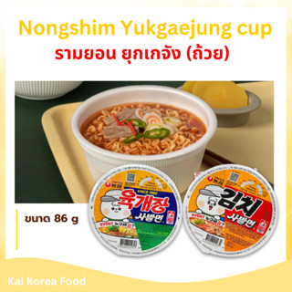 ยุกเกจัง รามยอนเกาหลีถ้วย Yukgaejang 육개장 บะหมี่กึ่งสำเร็จรูป…