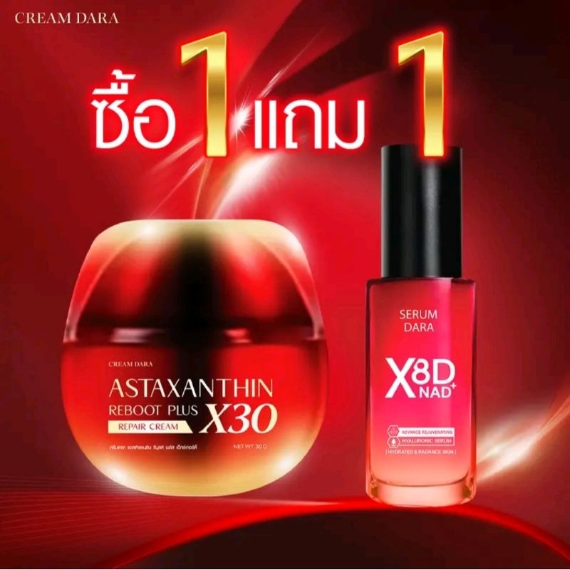 1 แถม 1 X30 Astaxanthin reboot plus แถม NAD X8D Hyaluronnic Serumdara
