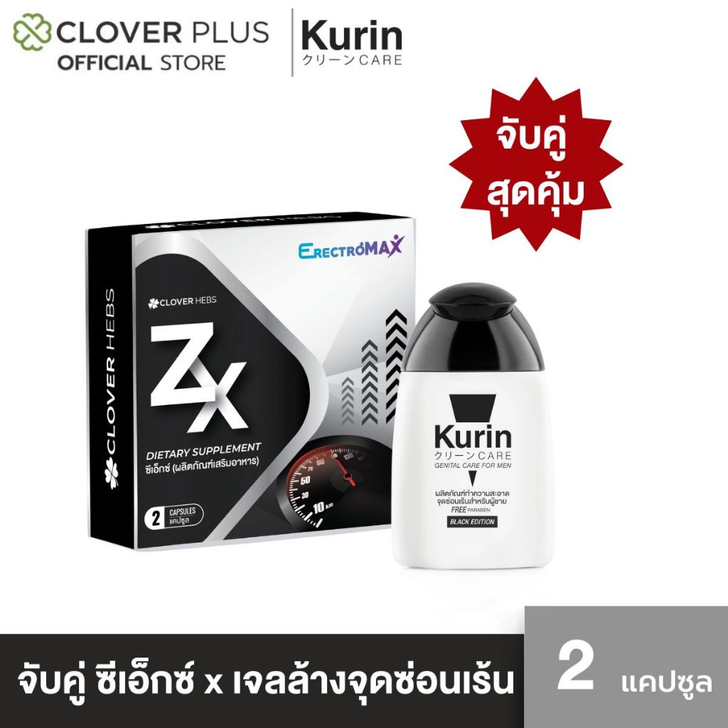 จับคู่ Zx 2 capsule + Kurin care เจลทำความสะอาดจุดซ่อนเร้น สำหรับผู้ชาย สูตร Black