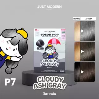 จัสท์โมเดอร์น คัลเลอร์ ป๊อป แฮร์ คัลเลอร์ Just Modern Color Pop Milky Hair Color Cream