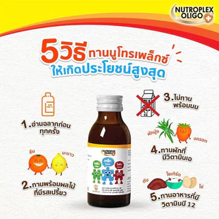 Nutroplex Oligo Plus นิวโทรเพล็กซ์ โอลิโก พลัส วิตามินเด็ก รสส้ม 100 มล. วิตามินเด็ก, ภูมิคุ้มกันเด็ก