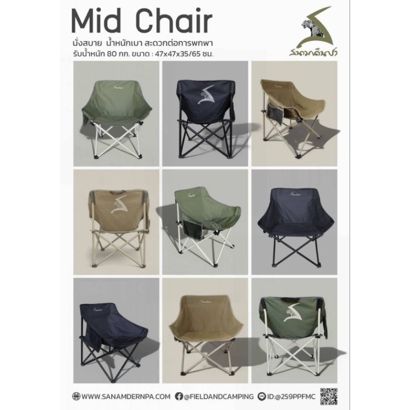 เก้าอี้ Mid Chair สี : Snow,ดำ,โอลีฟ