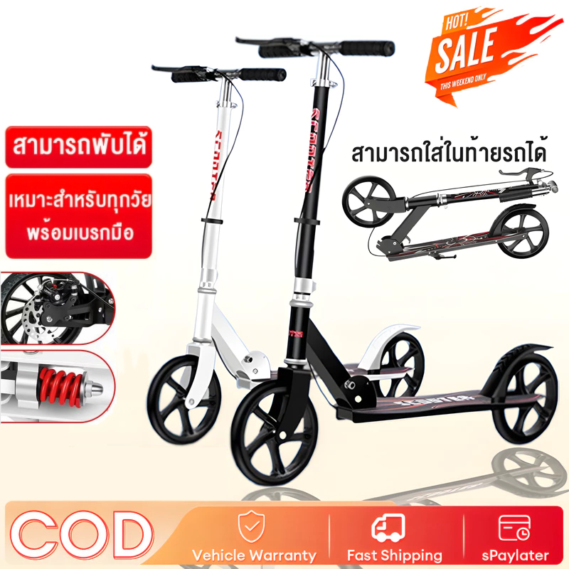 สกูตเตอร์ พับได้ สกู๊ตเตอร์ ความจุสูงสุด 150 กิโลกรัม สกู๊ตเตอร์ขาไถ 2ล้อ ปรับความสูงได้