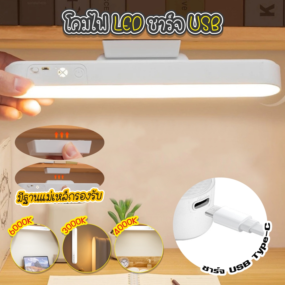 โคมไฟตั้งโต๊ะระบบสัมผัสเปิดได้ 3 แสง 28cm. Table lamp ไฟแม่เหล็ก ไฟอ่านหนังสือ ไฟLED USB