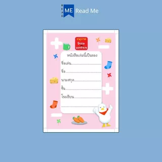 หนังสือ อนุบาลฝึกรวมและแยกจำนวน (3+) : หนังสือเด็ก เสริมเชาวน์ พัฒนาสมอง