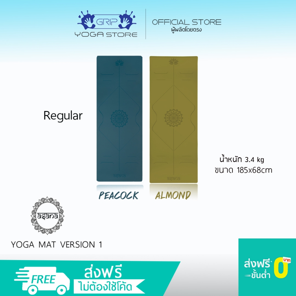 ASANA VERSION 1 ( REGULAR ) NON-SLIP YOGA MAT 5mm - เสื่อโยคะกันลื่น หนึบทั้งตอนมือแห้งและมีเหงื่อ (