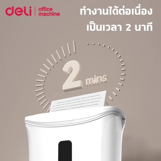 Deli เครื่องทำลายเอกสาร 12L เครื่องย่อยA4อัตโนมัติ เสียงเบา ครั้งละ6p ย่อย4x30mm Paper Shredder