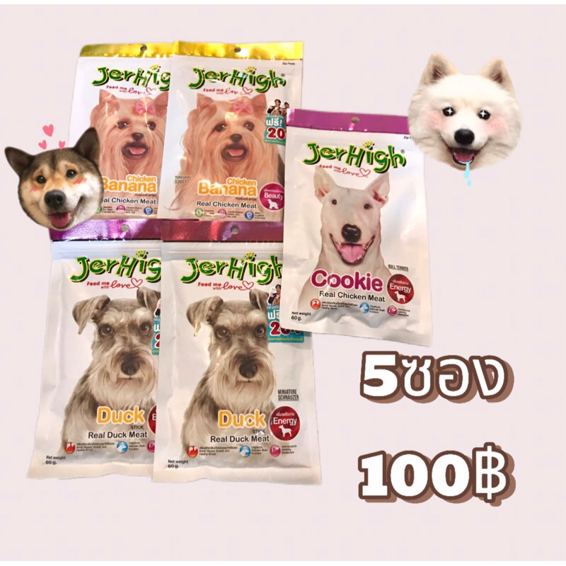 ขนมสุนัข jerhigh 60g