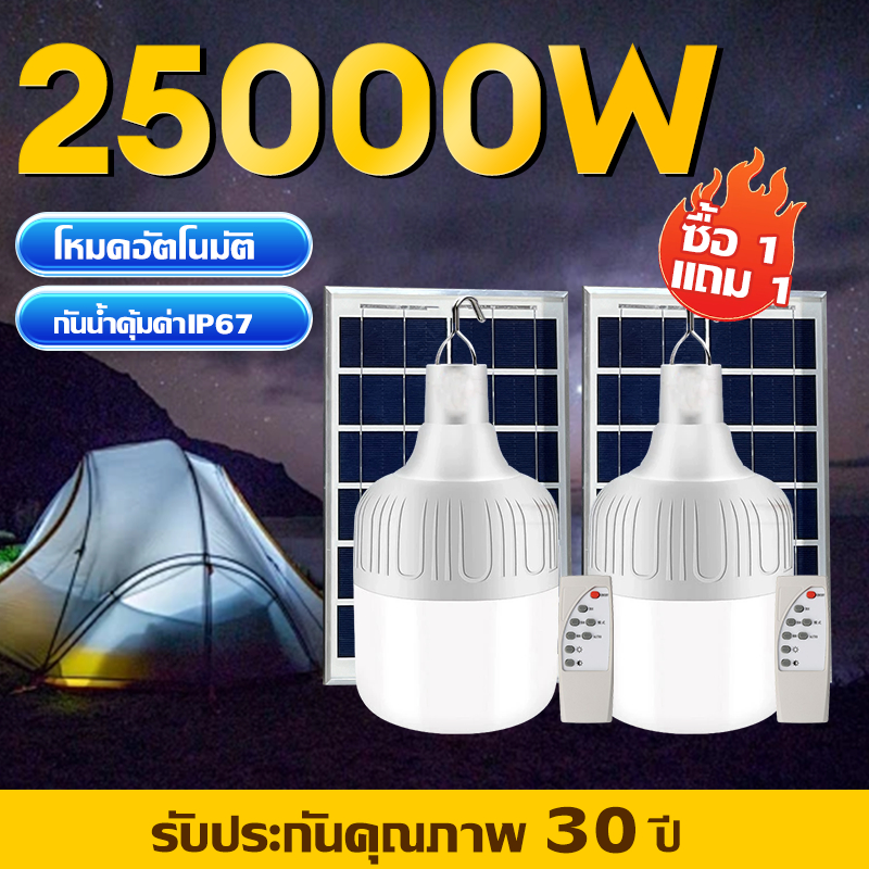【รับประกัน30ปี】ไฟโซล่าเซลล์ LED หลอดไฟโซล่าเซลล์ สว่าง 96H ไฟฉุกเฉิน ไฟโซล่าเซลล์หลอดตูม ไฟพกพา Solar Light ไฟพกพา